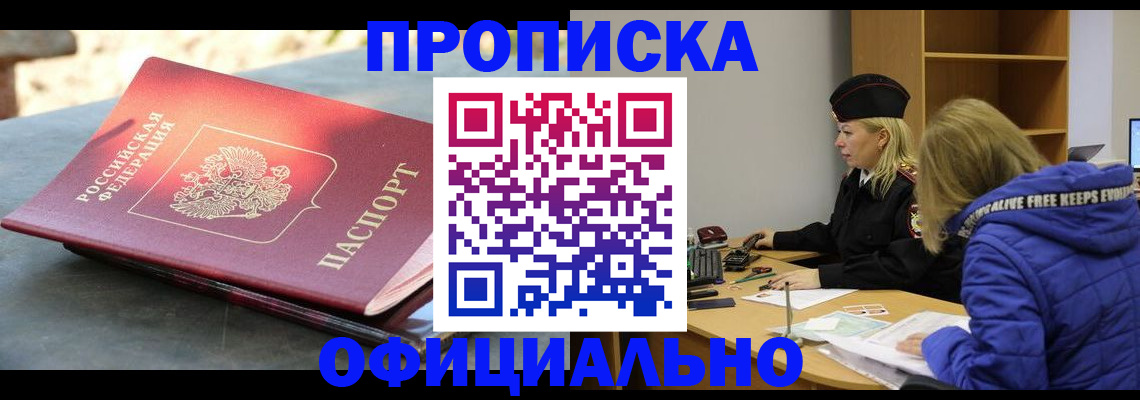 временная регистрация собственник в Волгодонске