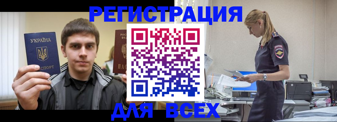 временная регистрация собственник в Волгодонске