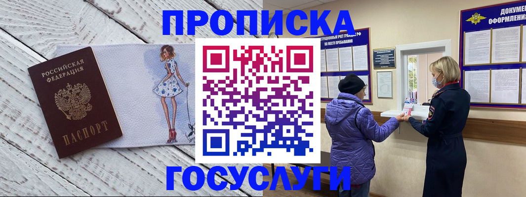 пропишу в квартире в Волгодонске