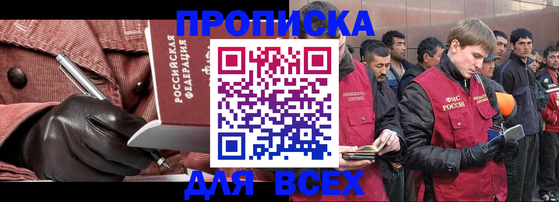 купить прописку в Волгодонске