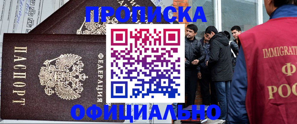 прописка штамп в Волгодонске