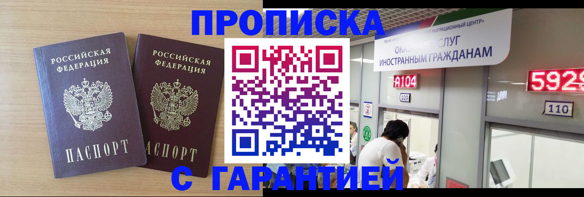 временная регистрация для школы в Волгодонске