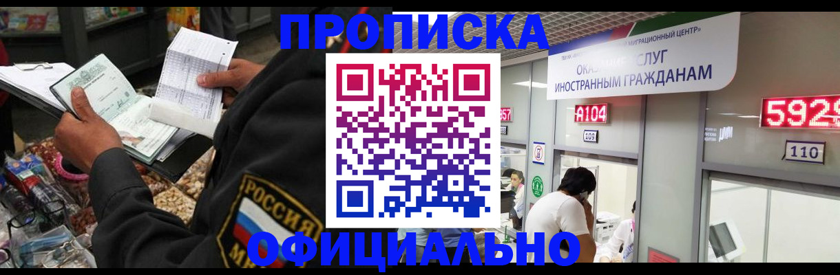 прописка 2025 в Волгодонске